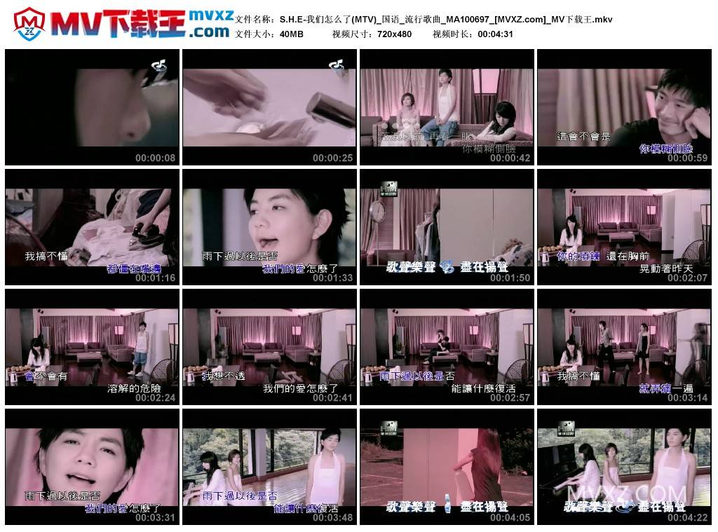 S.H.E-我们怎么了(MTV)_国语_流行歌曲_MA100697